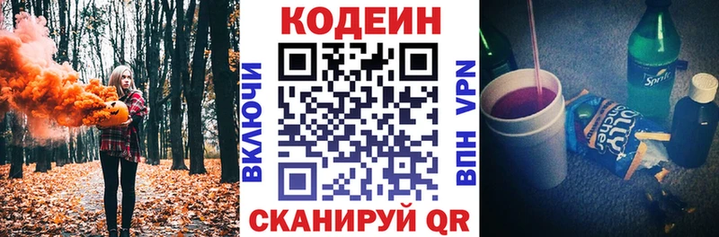 купить наркоту  Фокино  Кодеиновый сироп Lean напиток Lean (лин) 