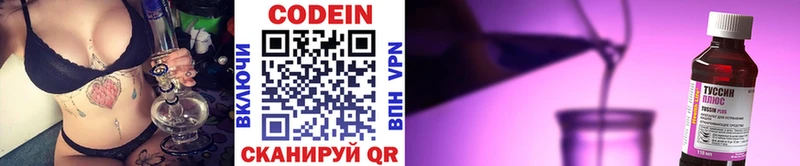 Кодеиновый сироп Lean Purple Drank Фокино