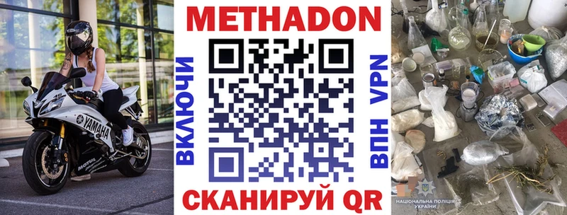 Метадон мёд Фокино